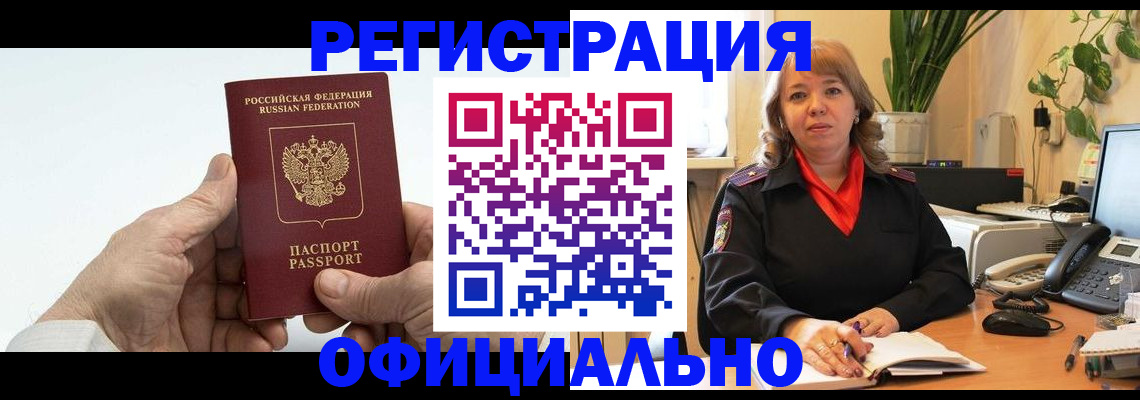 прописка гарантия в Оленегорске