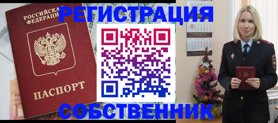 временная регистрация для школы в Оленегорске