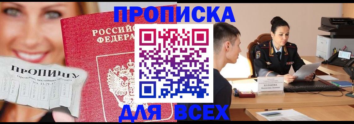 прописка 2025 в Оленегорске